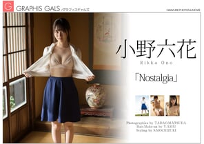 [Graphis] – Gals 「Nostalgia」 Rikka Ono 小野六花 – 6 pics