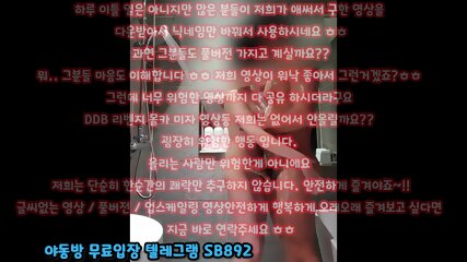 트위터 나나 등 문신녀 풀버전은 텔레그램 SB892 온리팬스 트위터 한국 최신 국산 성인방 야동방 빨간방 Korea